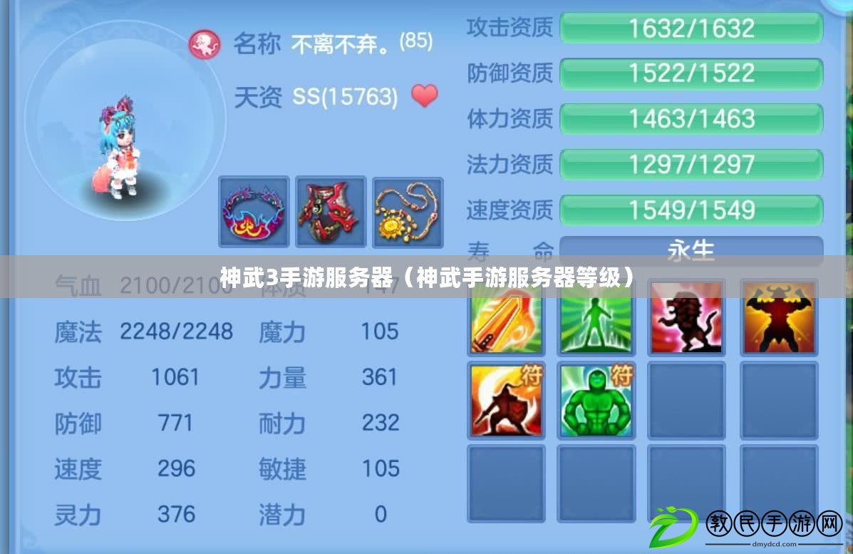 神武3手游服務器（神武手游服務器等級）