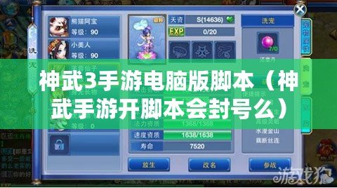 神武3手游電腦版腳本（神武手游開腳本會封號么）