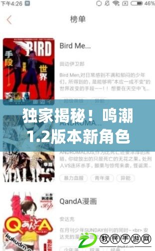 獨家揭秘！鳴潮1.2版本新角色折枝&amp;amp;amp;相里要，最新爆料搶先看！