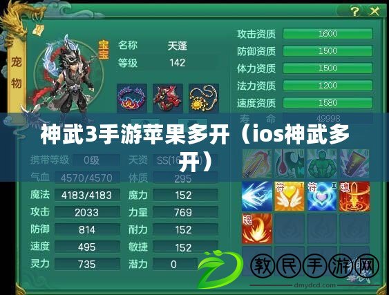 神武3手游蘋果多開（ios神武多開）