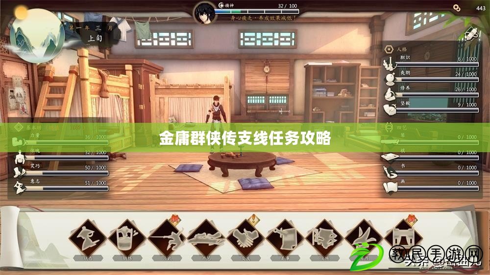 金庸群俠傳支線任務攻略