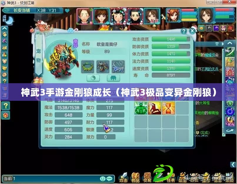 神武3手游金剛狼成長（神武3極品變異金剛狼）