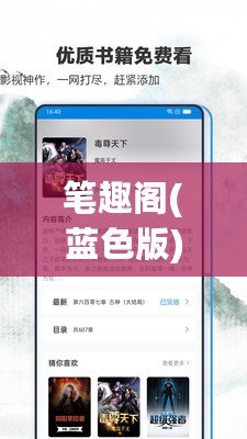 筆趣閣(藍色版)舊版，筆趣閣(藍色版)舊版無廣告