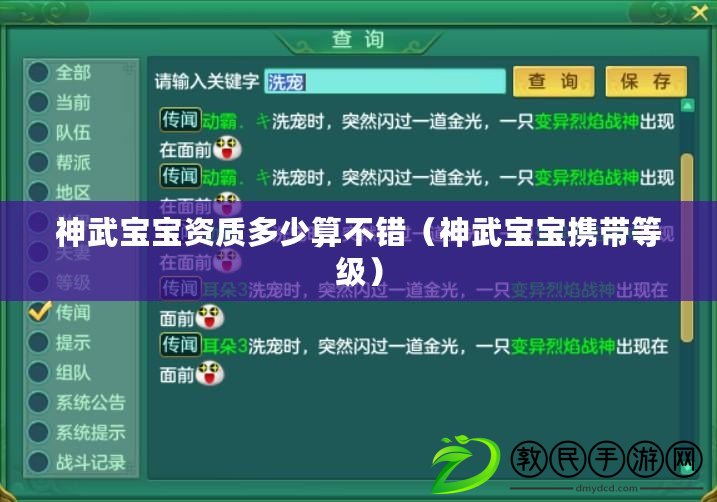 神武寶寶資質多少算不錯（神武寶寶攜帶等級）