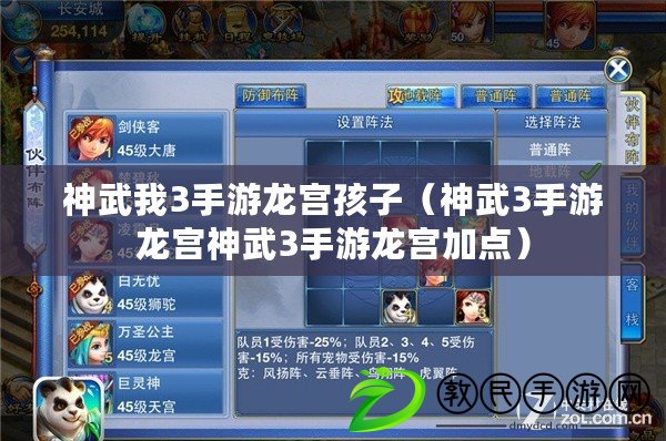 神武我3手游龍宮孩子（神武3手游龍宮神武3手游龍宮加點）