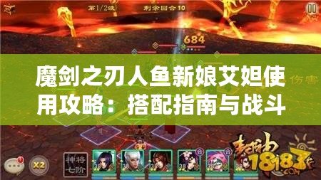 魔劍之刃人魚新娘艾妲使用攻略:搭配指南與戰斗技巧全解析 魔劍之刃人魚新娘艾妲使用攻略:搭配指南與戰斗技巧全解析