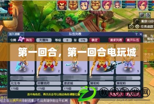 第一回合，第一回合電玩城