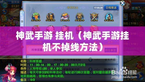 神武手游 掛機（神武手游掛機不掉線方法）