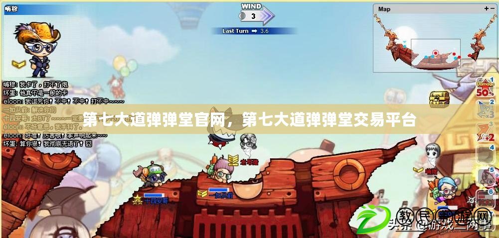 第七大道彈彈堂官網，第七大道彈彈堂交易平臺