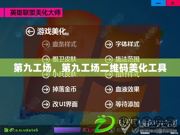 第九工場，第九工場二維碼美化工具