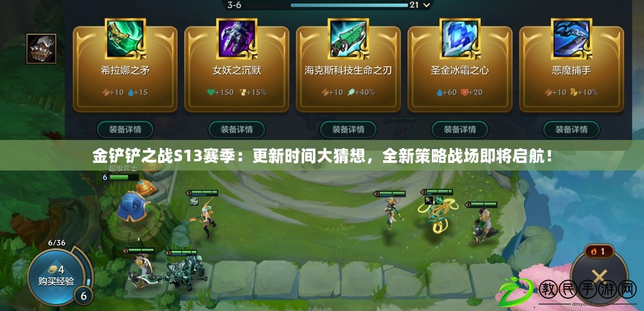 金鏟鏟之戰S13賽季：更新時間大猜想，全新策略戰場即將啟航！