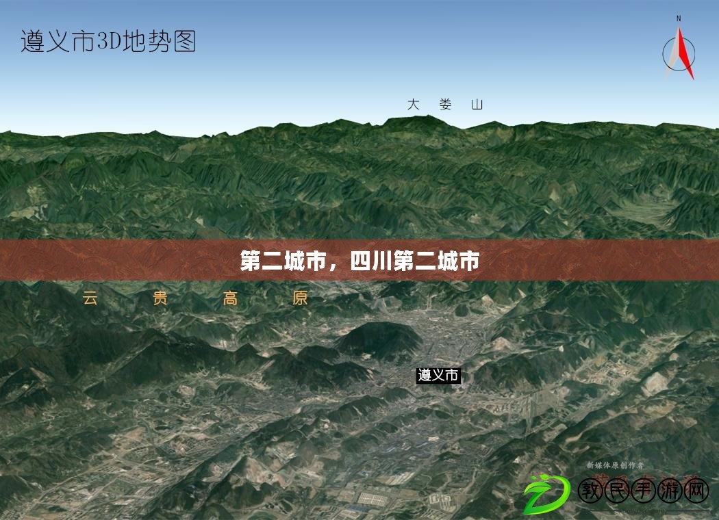 第二城市，四川第二城市