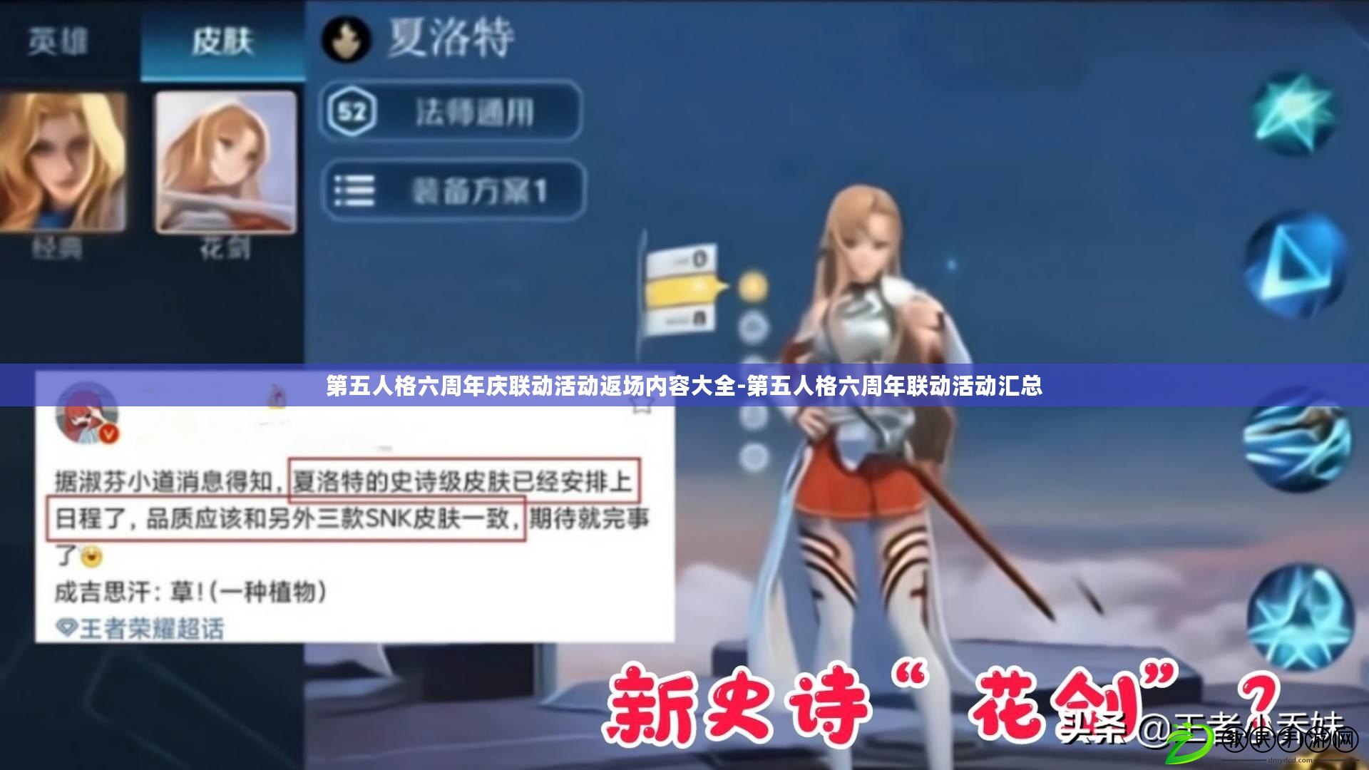 第五人格六周年慶聯動活動返場內容大全-第五人格六周年聯動活動匯總 第五人格六周年慶聯動活動返場內容大全-第五人格六周年聯動活動匯總