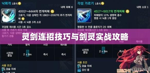 靈劍連招技巧與劍靈實戰攻略 靈劍連招技巧與劍靈實戰攻略