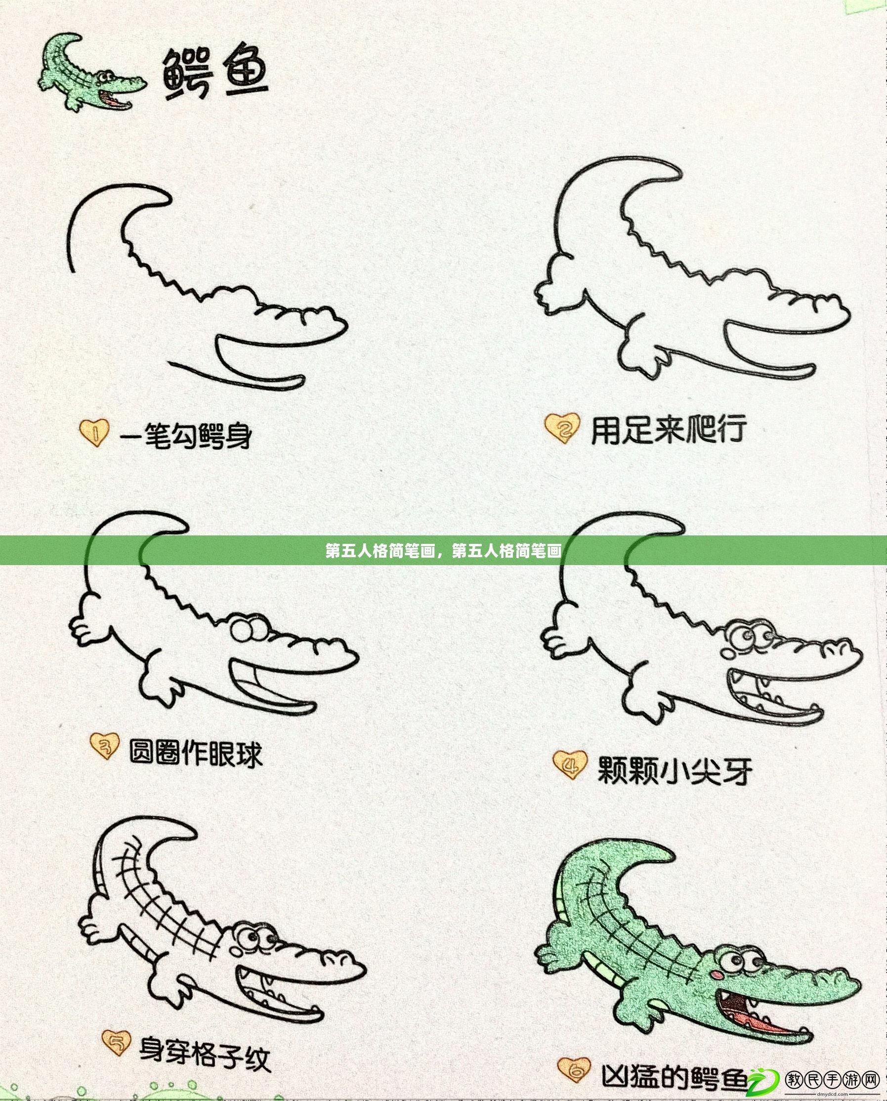 第五人格簡筆畫，第五人格簡筆畫