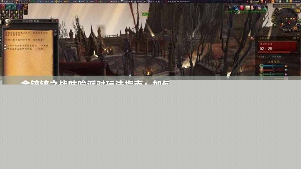 金鏟鏟之戰咕哞派對玩法指南：如何玩轉金鏟鏟之戰咕哞派對？