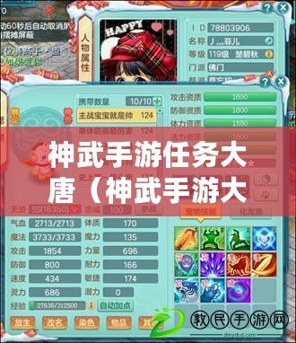 神武手游任務大唐（神武手游大唐怎么加點最好）