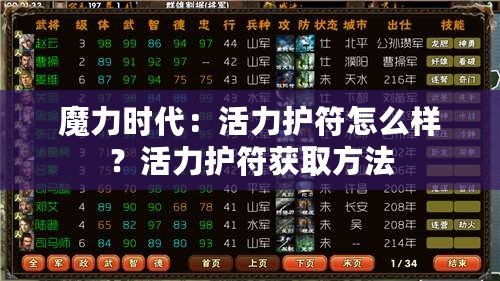 魔力時代：活力護符怎么樣？活力護符獲取方法