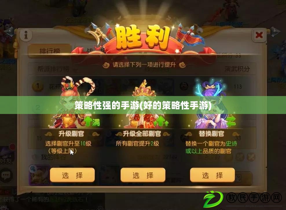 策略性強的手游(好的策略性手游) 策略性強的手游(好的策略性手游)
