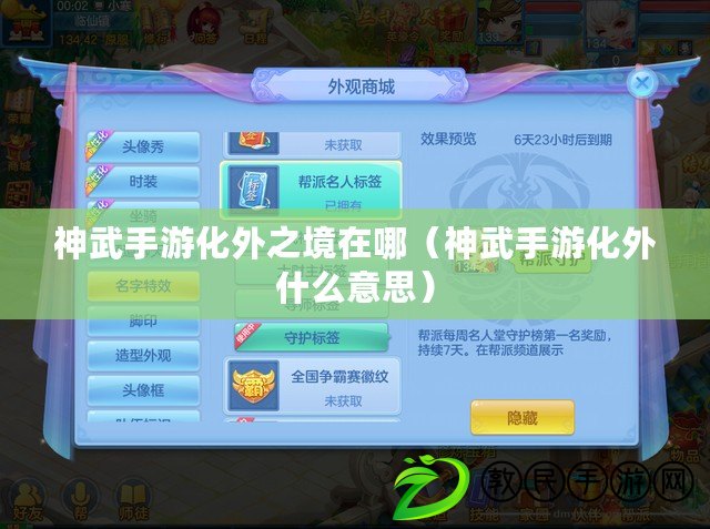 神武手游化外之境在哪(神武手游化外什么意思) 神武手游化外之境在哪(神武手游化外什么意思)