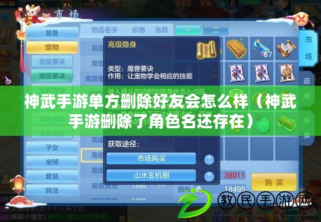 神武手游單方刪除好友會怎么樣(神武手游刪除了角色名還存在) 神武手游單方刪除好友會怎么樣(神武手游刪除了角色名還存在)