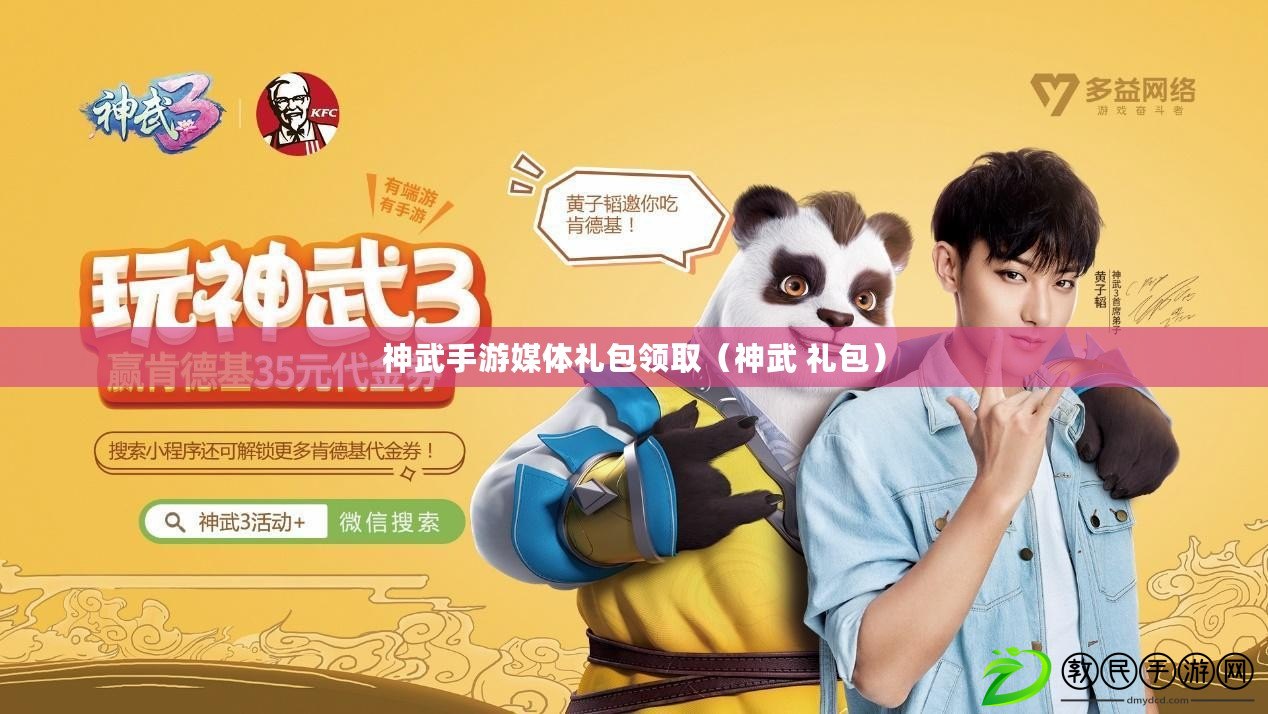 神武手游媒體禮包領?。ㄉ裎?禮包）