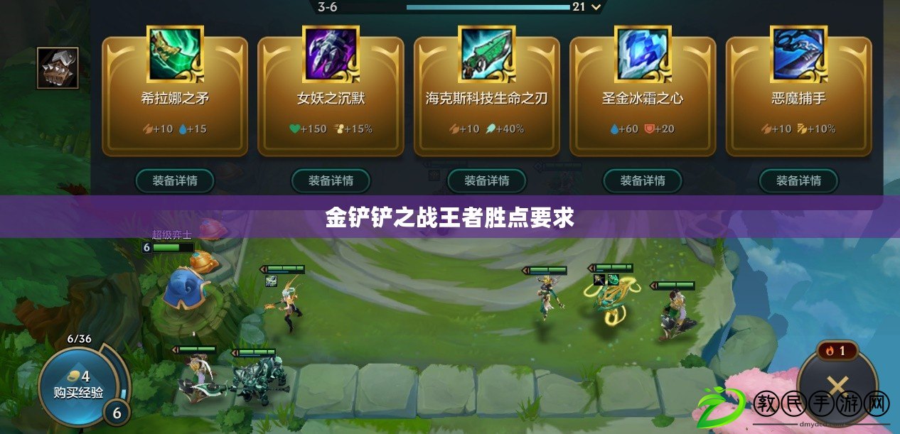 金鏟鏟之戰王者勝點要求 金鏟鏟之戰王者勝點要求
