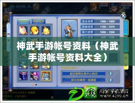 神武手游帳號資料（神武手游帳號資料大全）