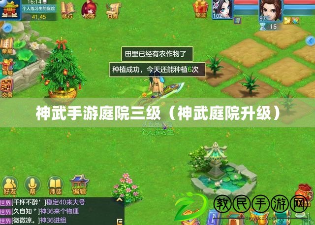 神武手游庭院三級(神武庭院升級) 神武手游庭院三級(神武庭院升級)