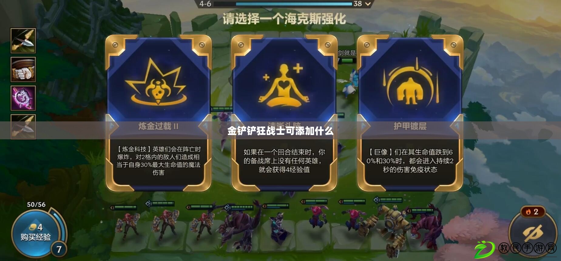 金鏟鏟狂戰士可添加什么