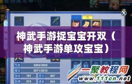 神武手游捉寶寶開雙(神武手游單攻寶寶) 神武手游捉寶寶開雙(神武手游單攻寶寶)