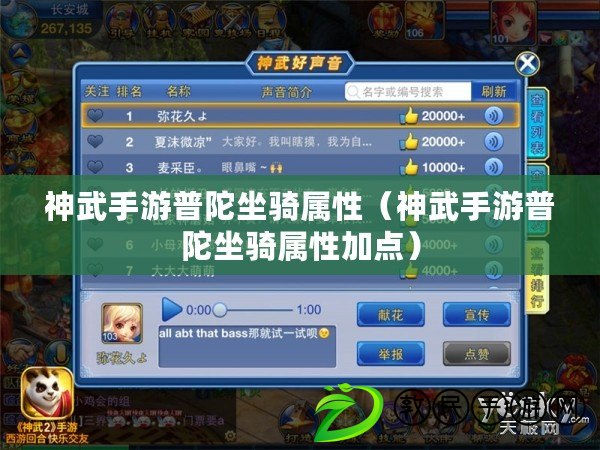 神武手游普陀坐騎屬性(神武手游普陀坐騎屬性加點) 神武手游普陀坐騎屬性(神武手游普陀坐騎屬性加點)