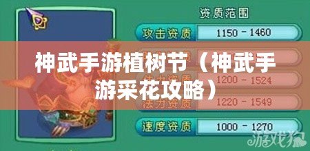 神武手游植樹節（神武手游采花攻略）