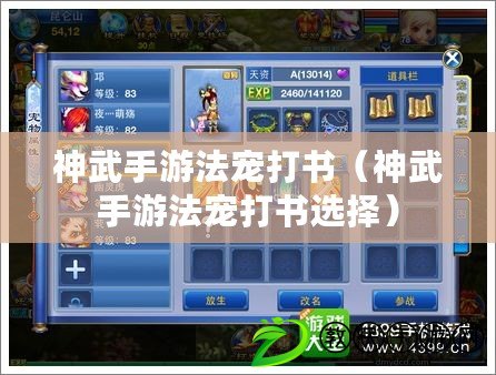 神武手游法寵打書(神武手游法寵打書選擇) 神武手游法寵打書(神武手游法寵打書選擇)