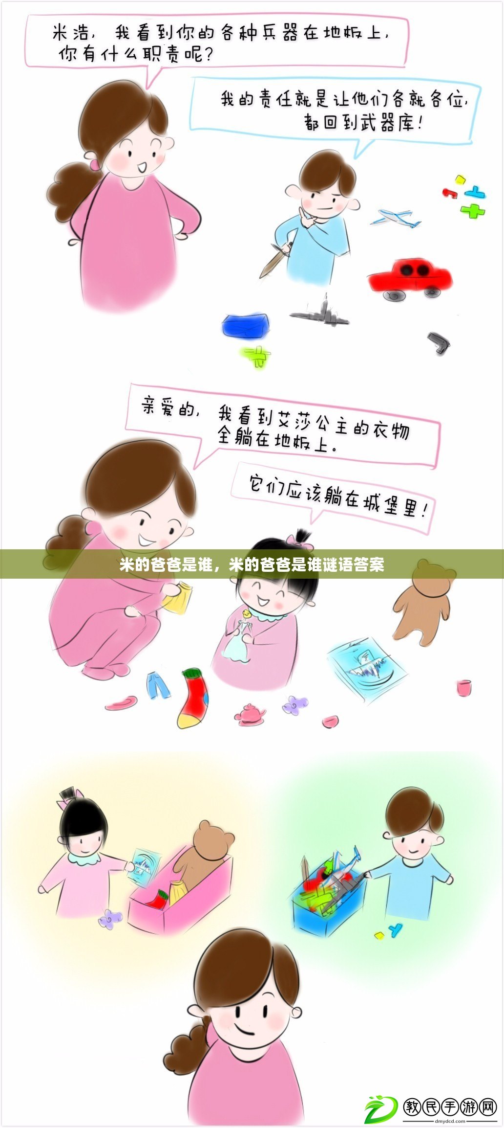 米的爸爸是誰，米的爸爸是誰謎語答案