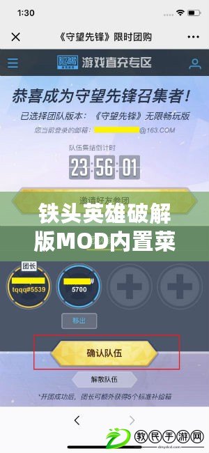 鐵頭英雄破解版MOD內置菜單，暢玩無限樂趣的游戲新體驗