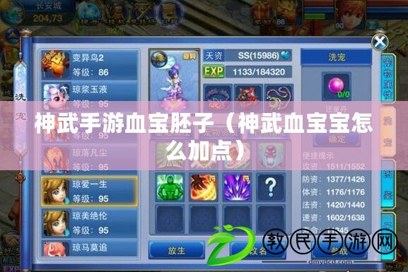 神武手游血寶胚子(神武血寶寶怎么加點) 神武手游血寶胚子(神武血寶寶怎么加點)