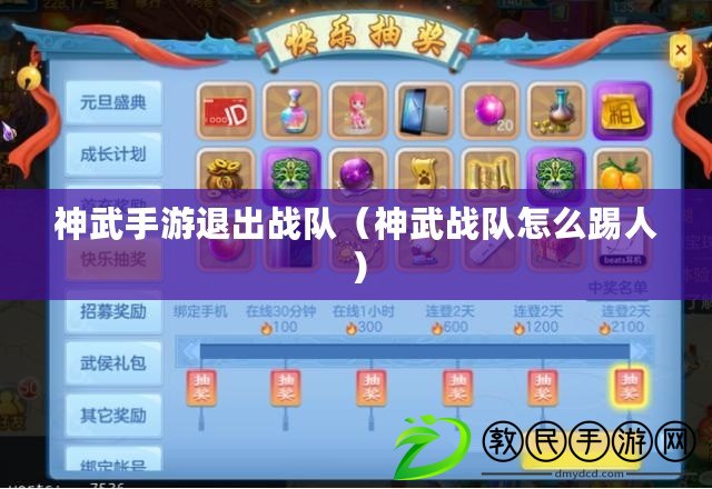 神武手游退出戰隊（神武戰隊怎么踢人）