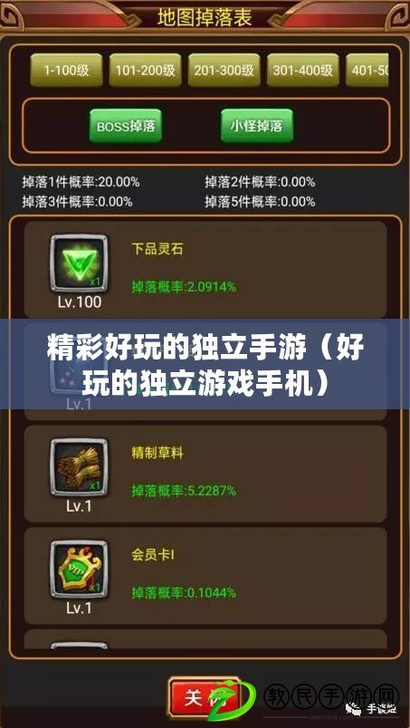 精彩好玩的獨立手游（好玩的獨立游戲手機）