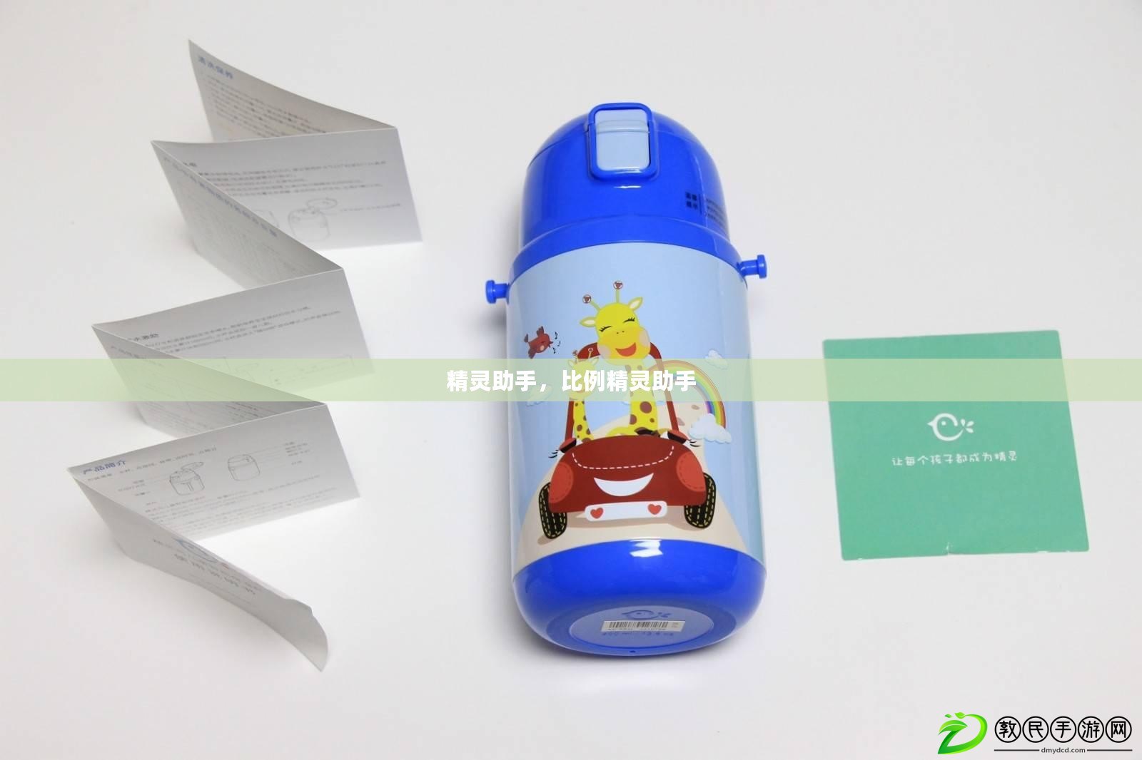 精靈助手，比例精靈助手