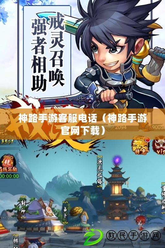 神路手游客服電話(神路手游官網下載) 神路手游客服電話(神路手游官網下載)