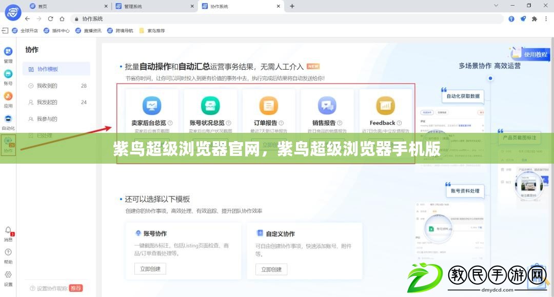 紫鳥超級瀏覽器官網，紫鳥超級瀏覽器手機版