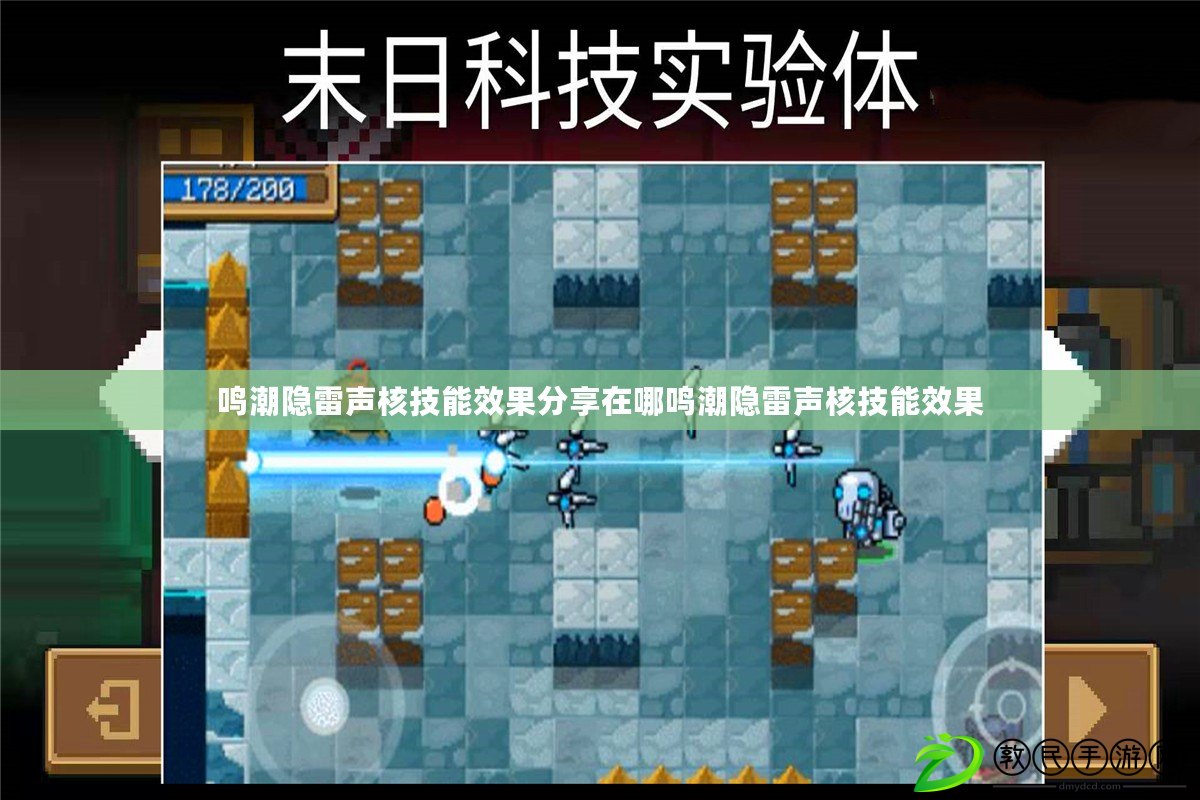 鳴潮隱雷聲核技能效果分享在哪鳴潮隱雷聲核技能效果 鳴潮隱雷聲核技能效果分享在哪鳴潮隱雷聲核技能效果