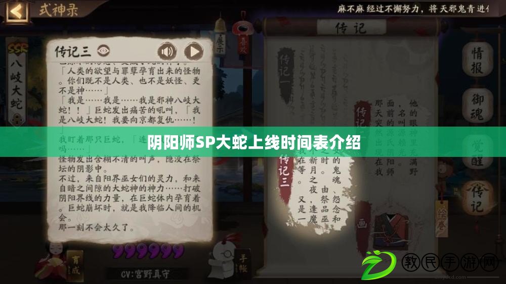 陰陽師SP大蛇上線時間表介紹