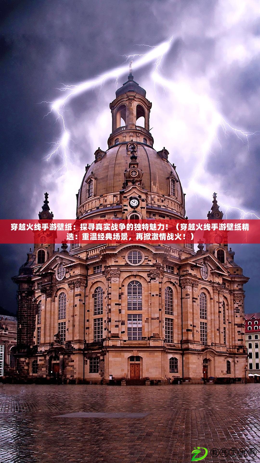穿越火線手游壁紙：探尋真實戰爭的獨特魅力?。ù┰交鹁€手游壁紙精選：重溫經典場景，再掀激情戰火?。? title=