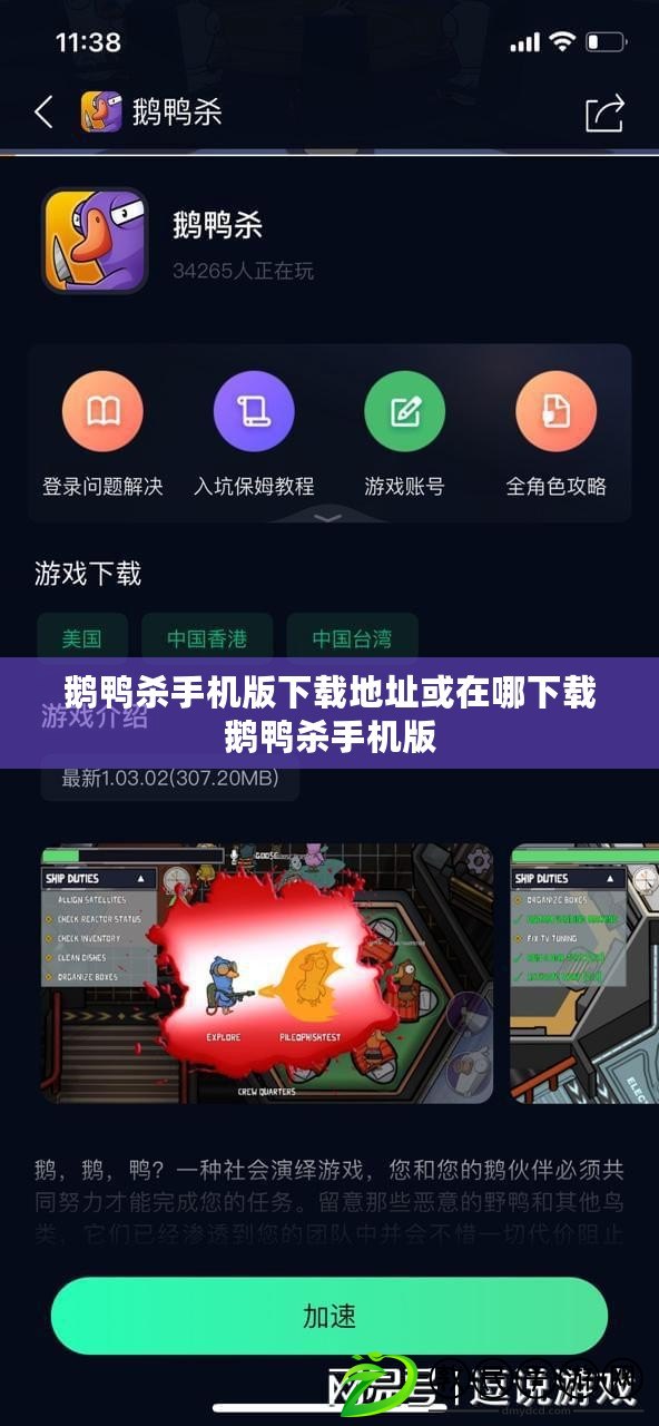鵝鴨殺手機版下載地址或在哪下載鵝鴨殺手機版