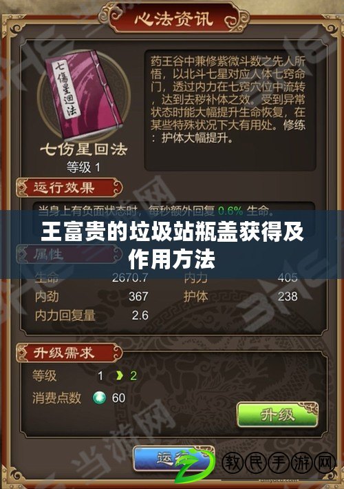 王富貴的垃圾站瓶蓋獲得及作用方法 王富貴的垃圾站瓶蓋獲得及作用方法