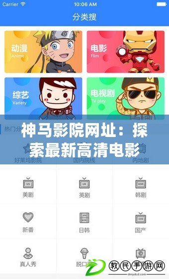 神馬影院網址：探索最新高清電影資源