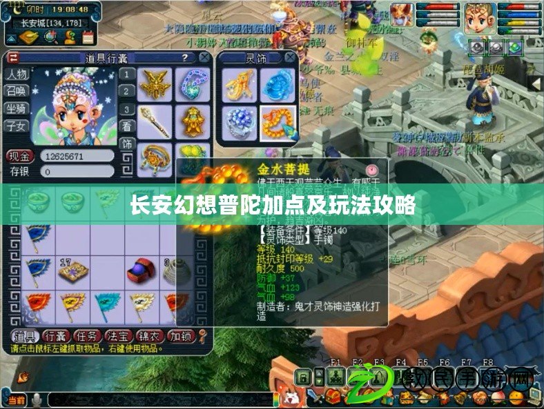 長安幻想普陀加點及玩法攻略 長安幻想普陀加點及玩法攻略