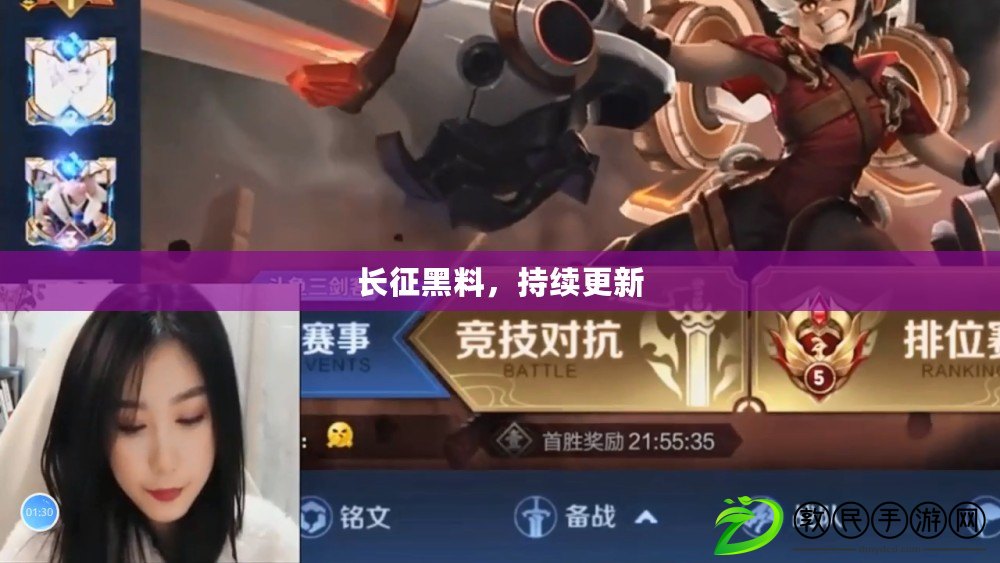 長征黑料，持續更新